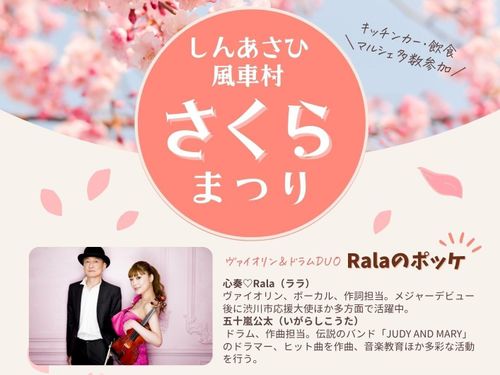 メインステージは「Ralaのポッケ」
