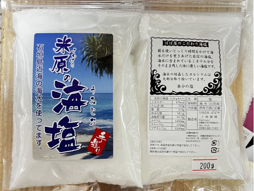 米原の海塩