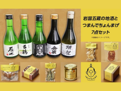自慢の地酒とつまんでちょんまげ ー岩国市ー