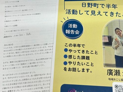 報告会で使う資料