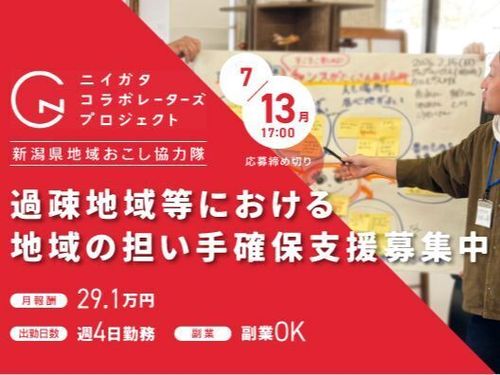ミッション①　地域の担い手創出コーディネーター