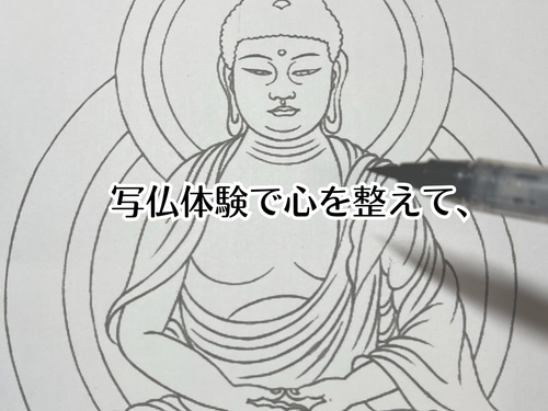 写仏体験の後はご住職とお話します