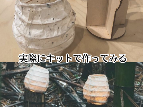 両手のひらサイズのお洒落なオブジェ(簡易ライト付)が簡単に制作できます