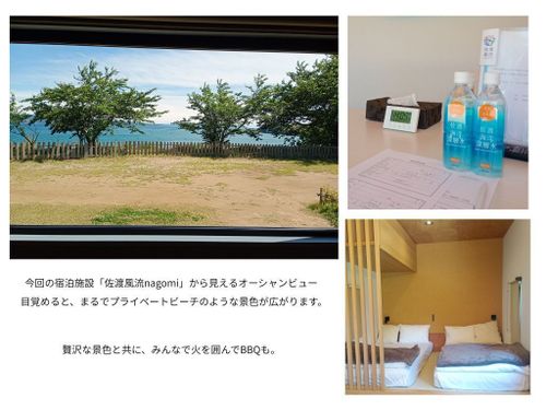 宿「佐渡風流nagomi」イメージ