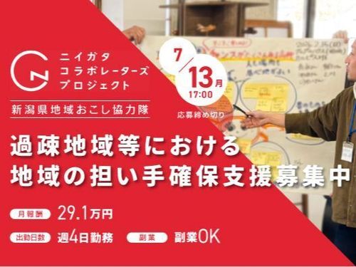 ミッション①　地域の担い手創出コーディネーター