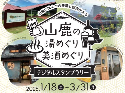手がけたデジタルスタンプラリー