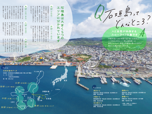 石垣島ってどんなところ
