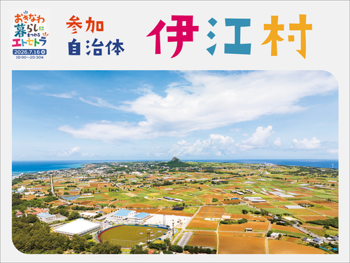 本島北部本部港からフェリーで30分の伊江村（伊江島）