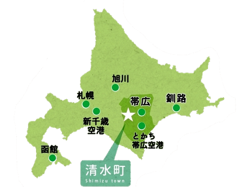 帯広市まで車で約40分、札幌市まで車で約２時間（高速道路利用）と交通の便が良い町