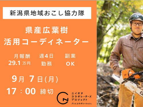 ミッション①　県産広葉樹活用コーディネーター