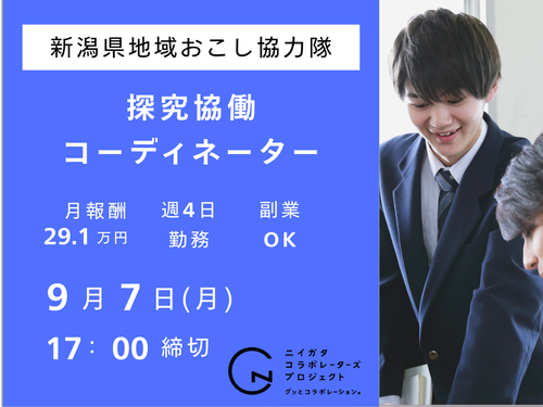 ミッション③　探究協働コーディネーター