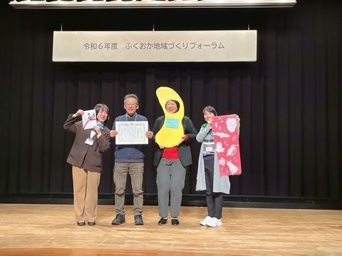「ふくおか地域づくり活動賞」を受賞した南畑地域活性化協議会！