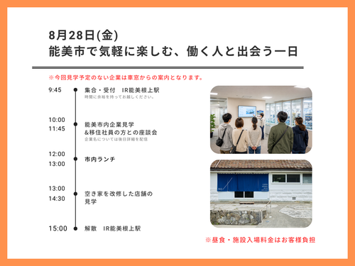 8/28　行程内容