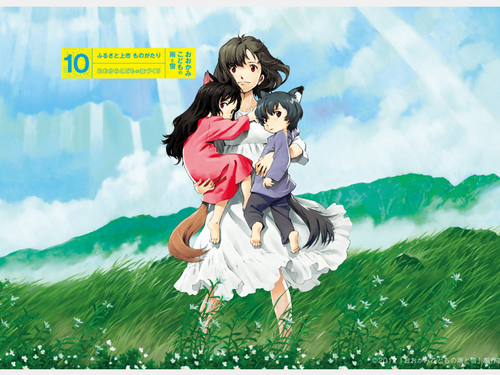 アニメーション映画「おおかみこどもの雨と雪」