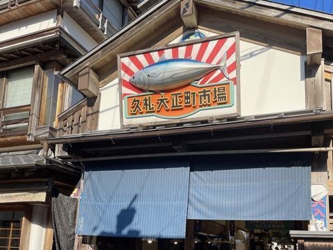 町一番の観光地である大正町市場