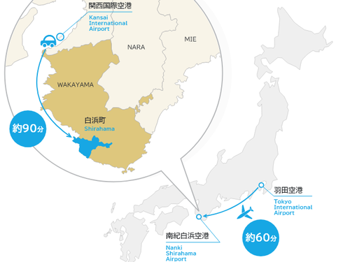意外と近い！南紀白浜
