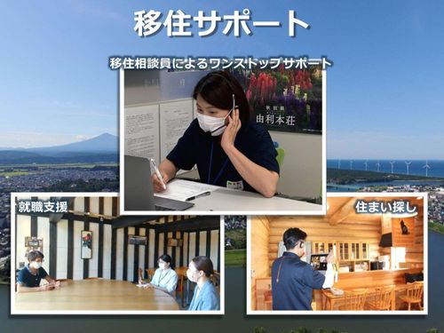 移住サポート内容