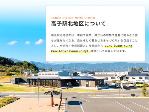 CCAC構想について