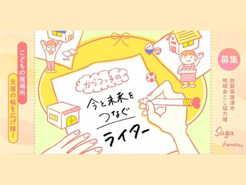 からつっ子の今と未来を繋ぐライター