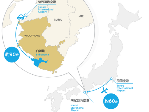 意外と近い！南紀白浜