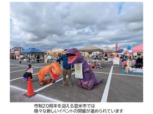 市制２０周年新イベント①11月3日開催
