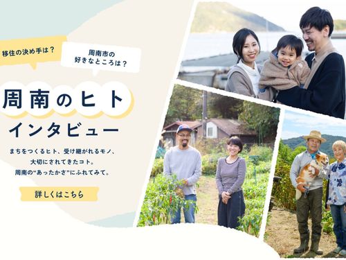 市ゆかりの方へのインタビュー記事を掲載
