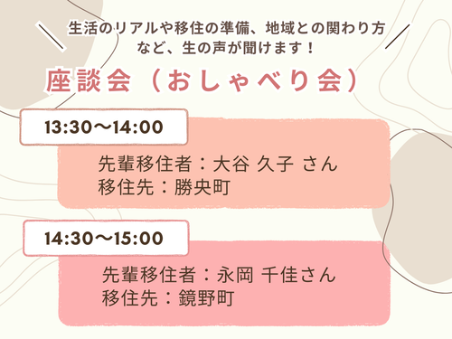 座談会（おしゃべり会）
