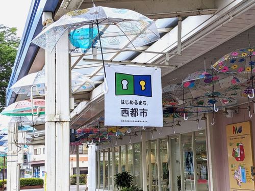 西都市は、あなたの“はじめる”を応援します。