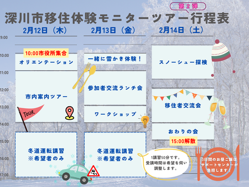 スケジュール