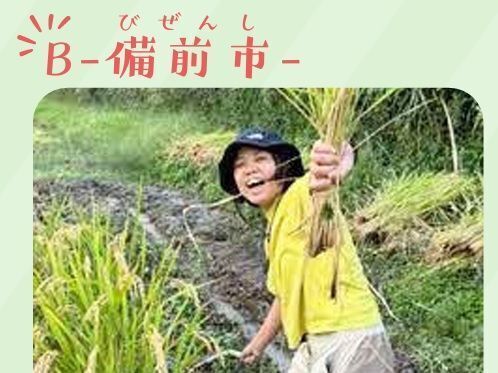 山田さん（岡山県備前市）