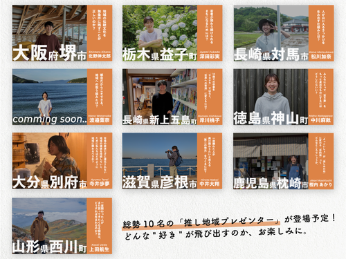 総勢10名の「推し地域プレゼンター」は、全員「大人の島留学」の卒業生！