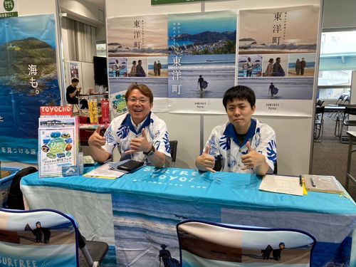 東洋町ブースでお待ちしています！