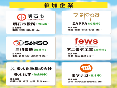 ＼働きやすい環境が整った企業6社が参加／