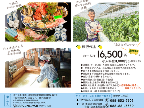 ツアー料金