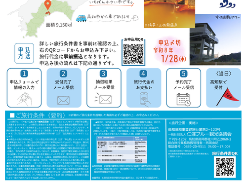 旅行条件