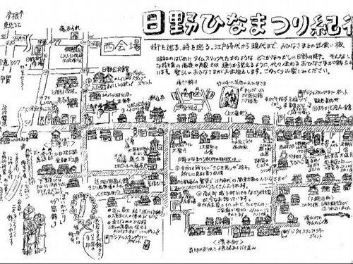 日野ひなまつり紀行マップ　西会場