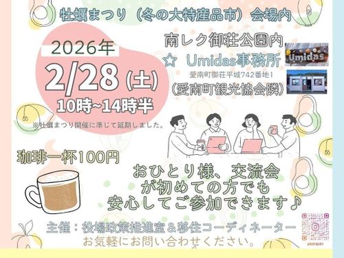 カフェ交流会（2/28）