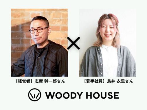 株式会社ウッディーハウスからは志摩さん＆鳥井さんがご登場！