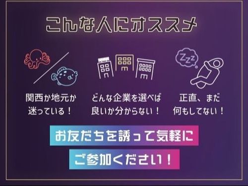 オンラインでもリアル（大阪）でも好きな方法でご視聴ください！