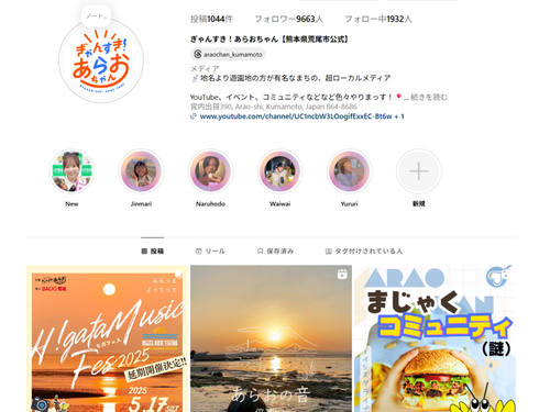 あらおちゃんInstagram