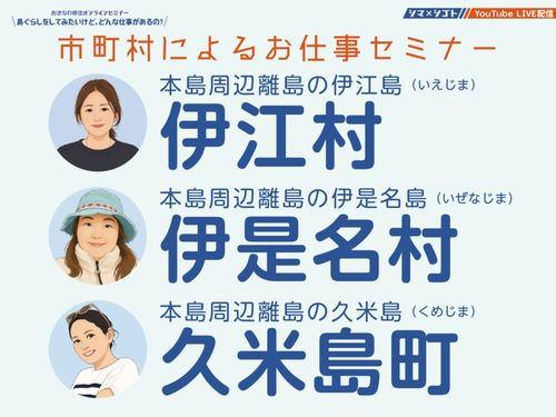 市町村によるお仕事セミナー（伊江村、伊是名村、久米島町）