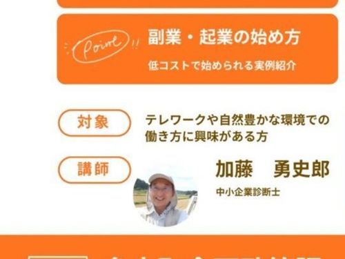 講師を務める『加藤　勇史郎』さん(多古町移住コーディネーター)