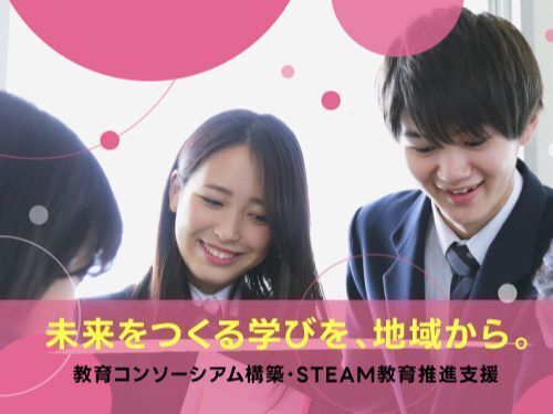 ミッション③　探究協働コーディネーター（転入地：十日町市）