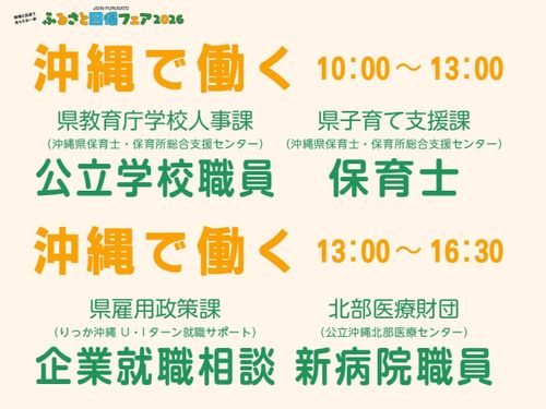 沖縄県のお仕事相談は2部制