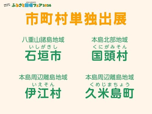沖縄県の単独出展予定市町村