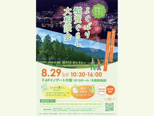 開催チラシ