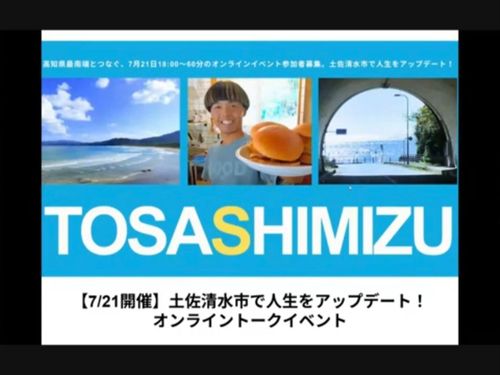 オンライントークイベント、スタートしました～！