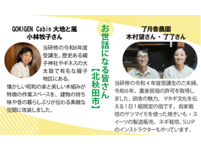 お世話になる皆さん【北秋田市】