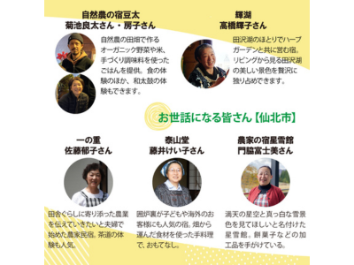 お世話になる皆さん【仙北市】