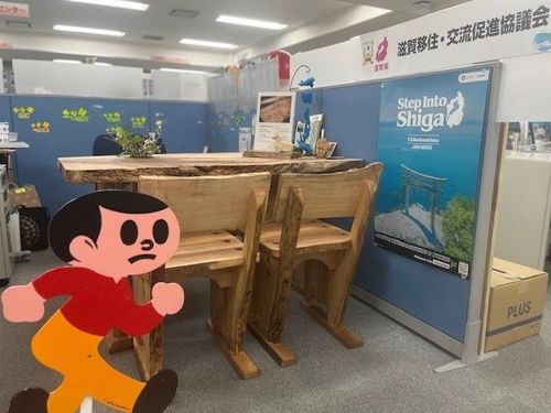 東京にある滋賀県の移住相談窓口